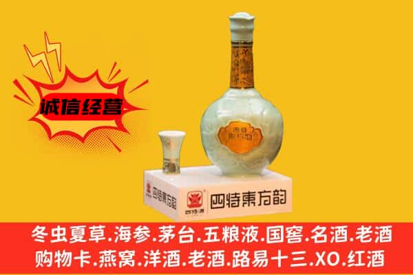 桑日县上门回收四特酒价格