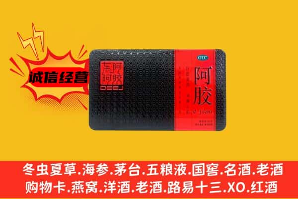 桑日县回收阿胶