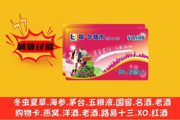 桑日县回收超市卡