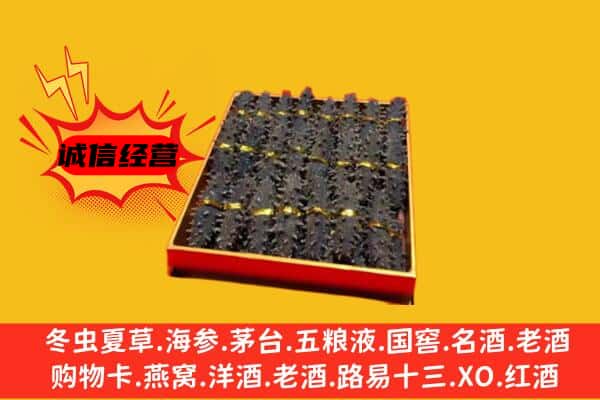 桑日县回收海参