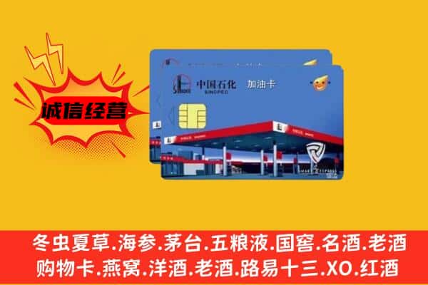 桑日县回收加油卡