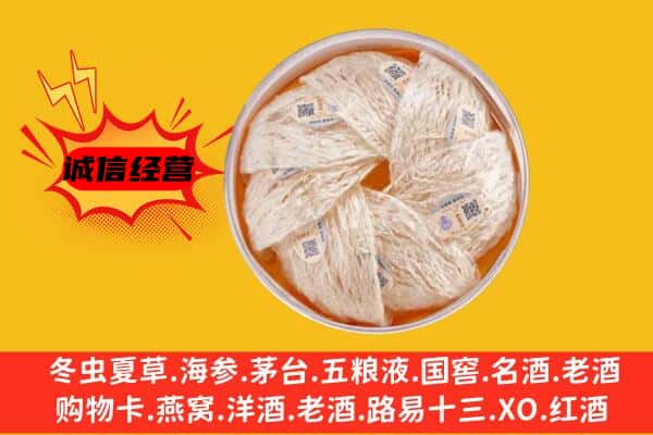 桑日县回收燕窝