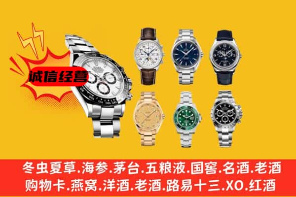 桑日县回收名表