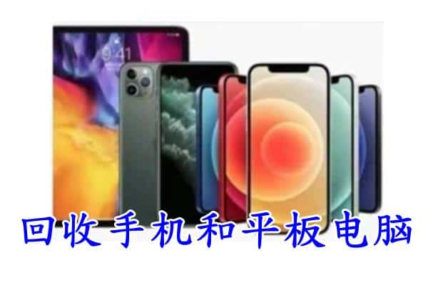 桑日县回收手机